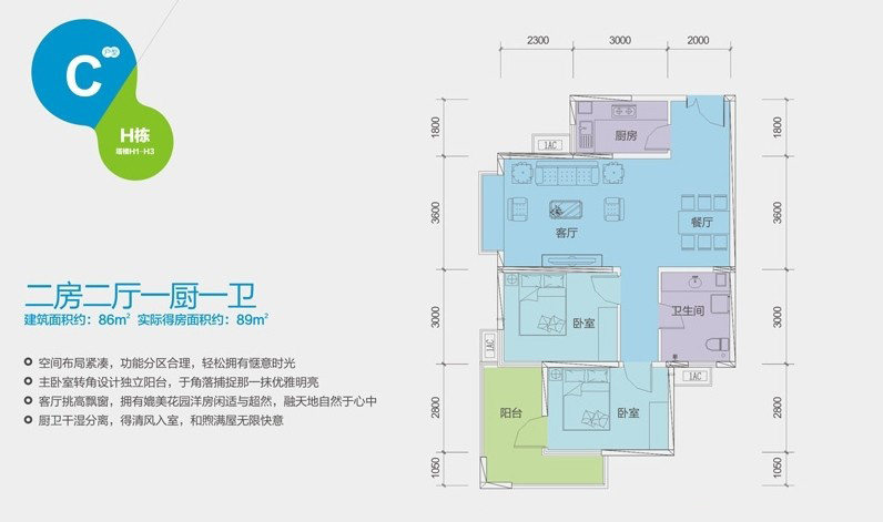 H栋C户型