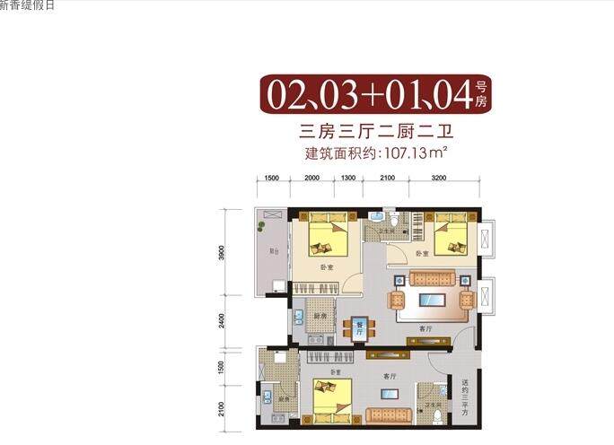 2+1组合户型