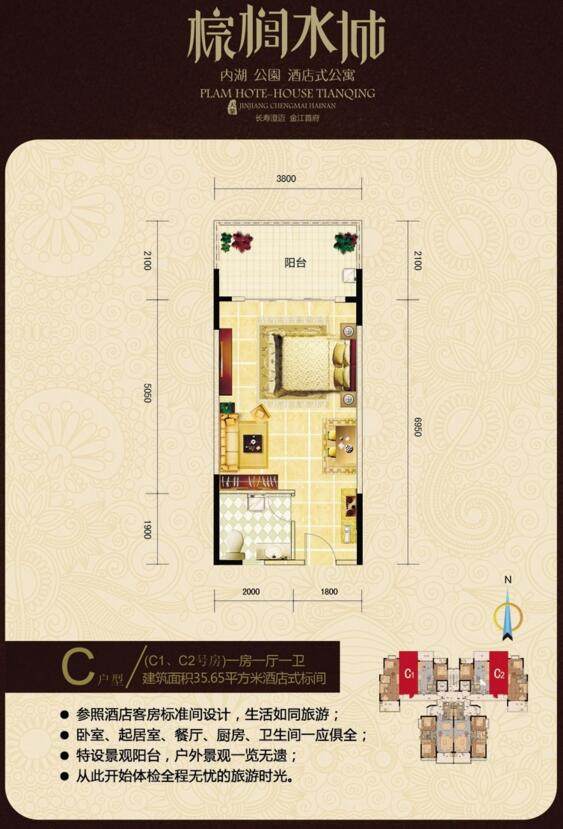 酒店式公寓C户型