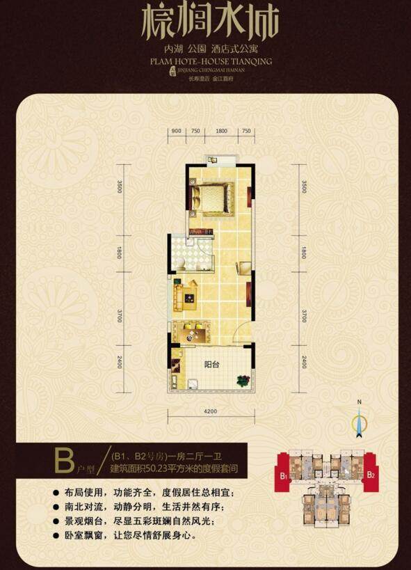酒店式公寓B户型