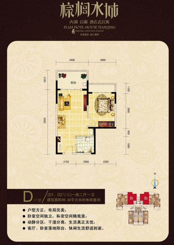 酒店式公寓D户型