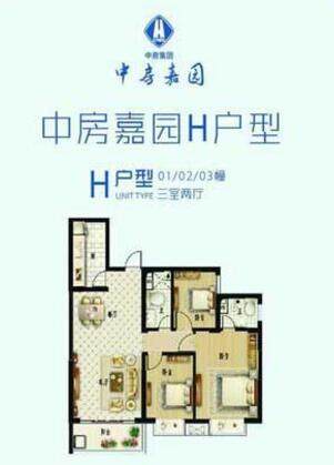 H户型