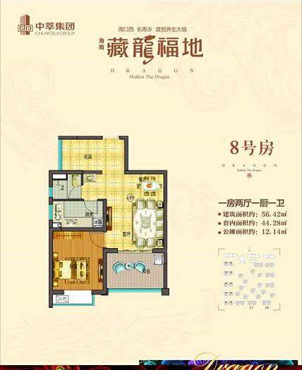 8号户型