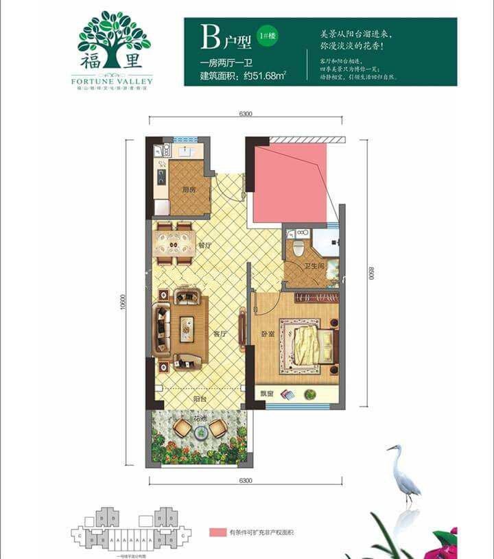 1号楼B户型