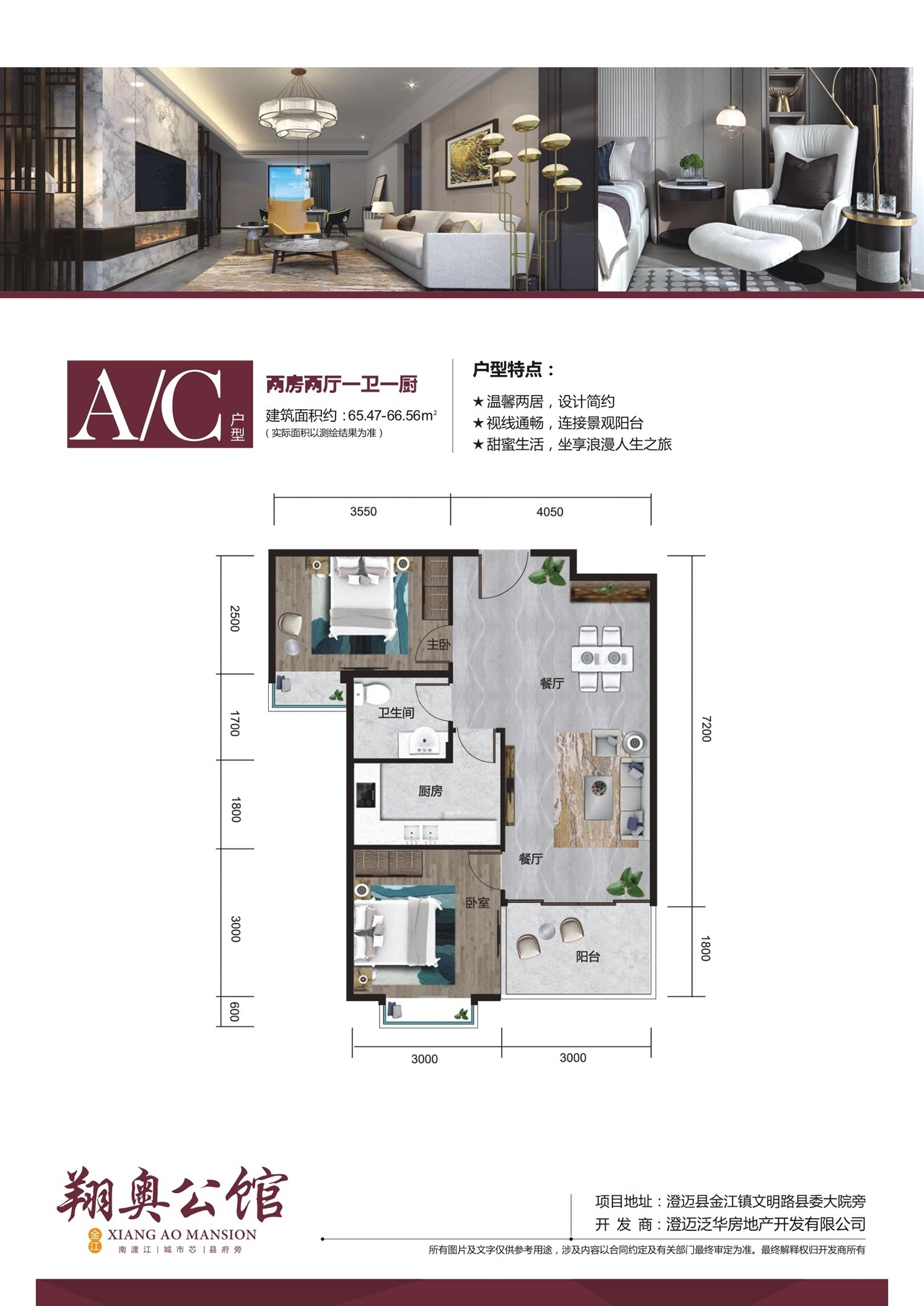 A/C户型