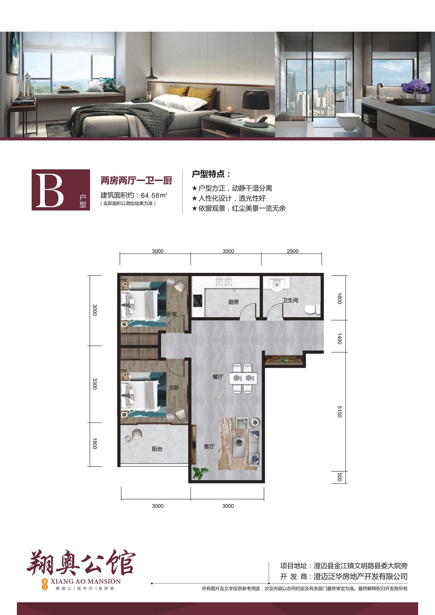 B户型