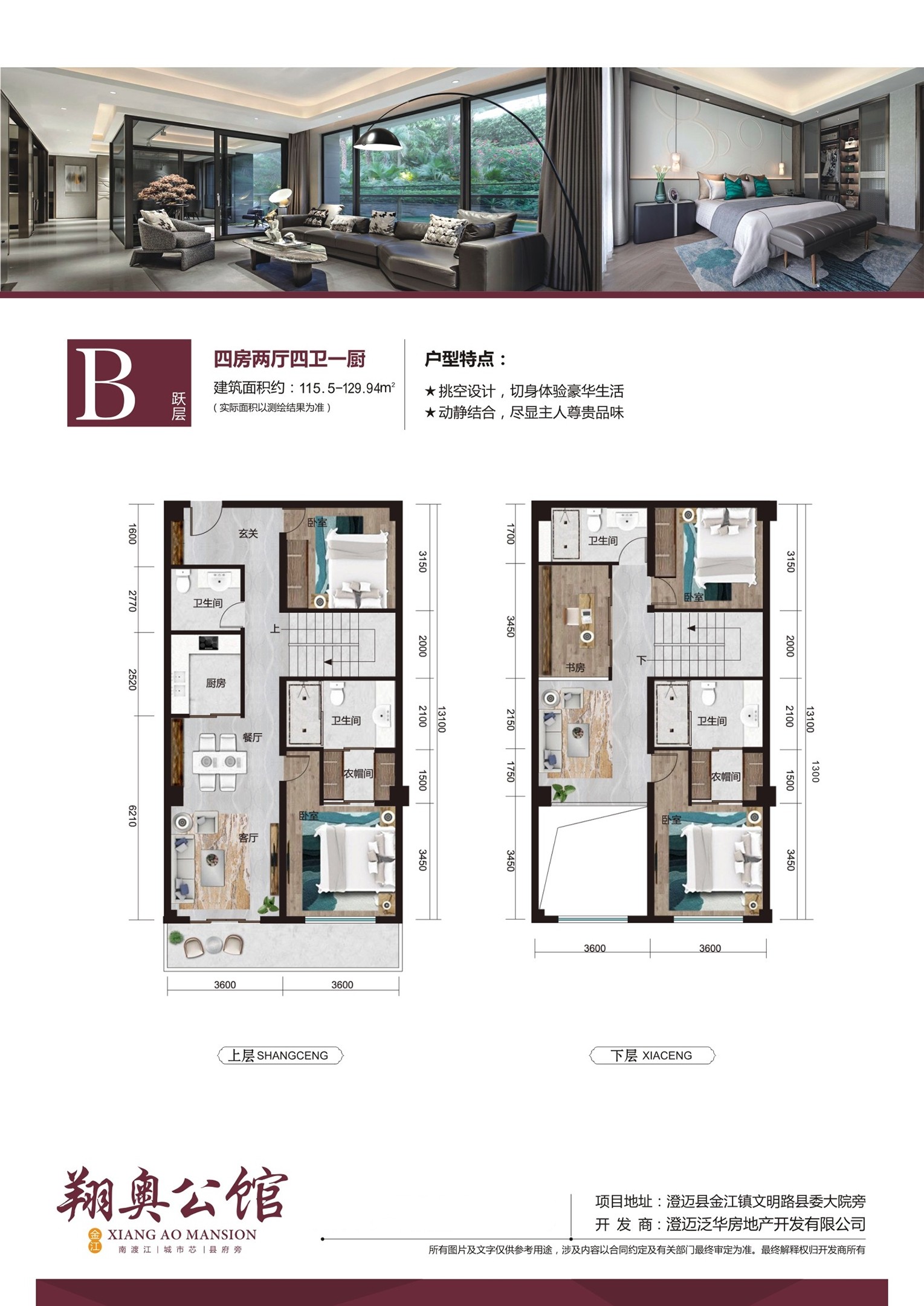 B跃层户型