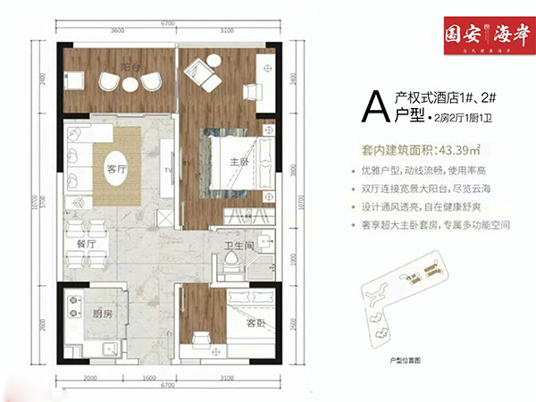 A户型