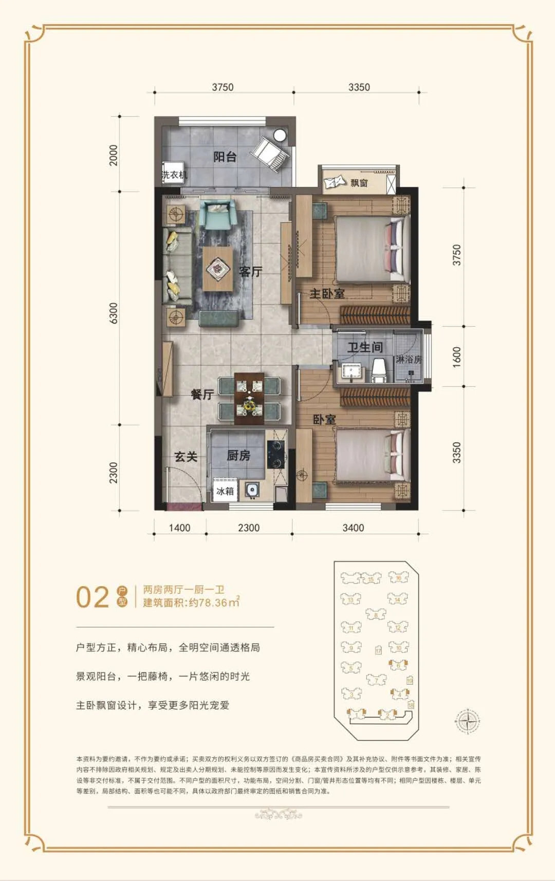 2室2厅1卫0厨 