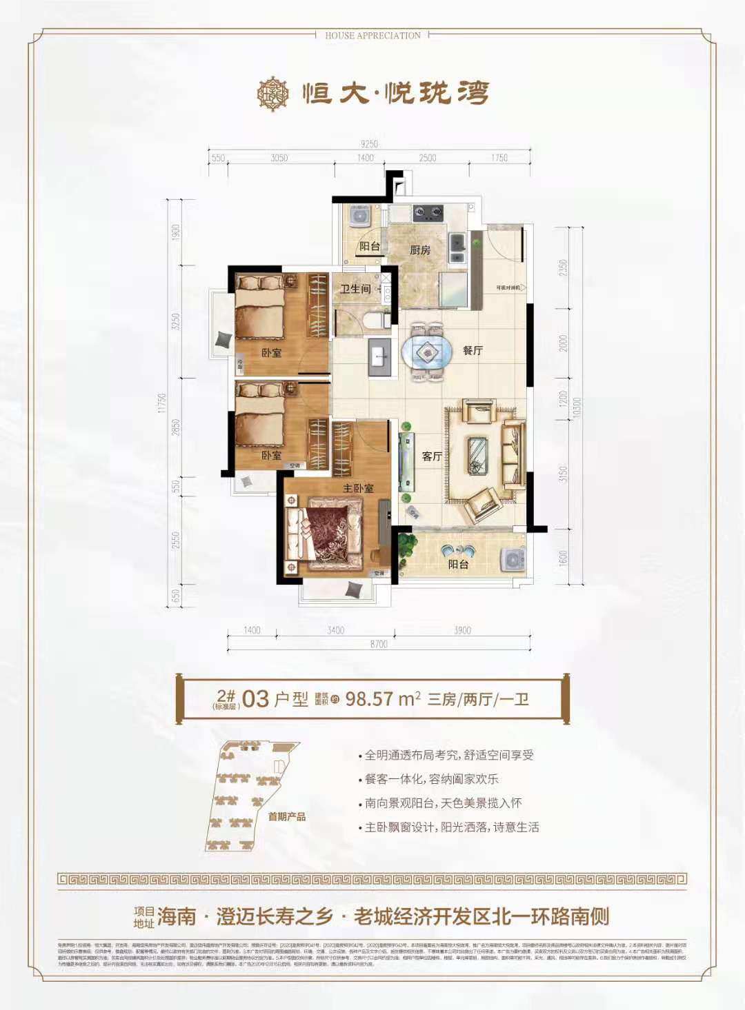 3室2厅1卫0厨 