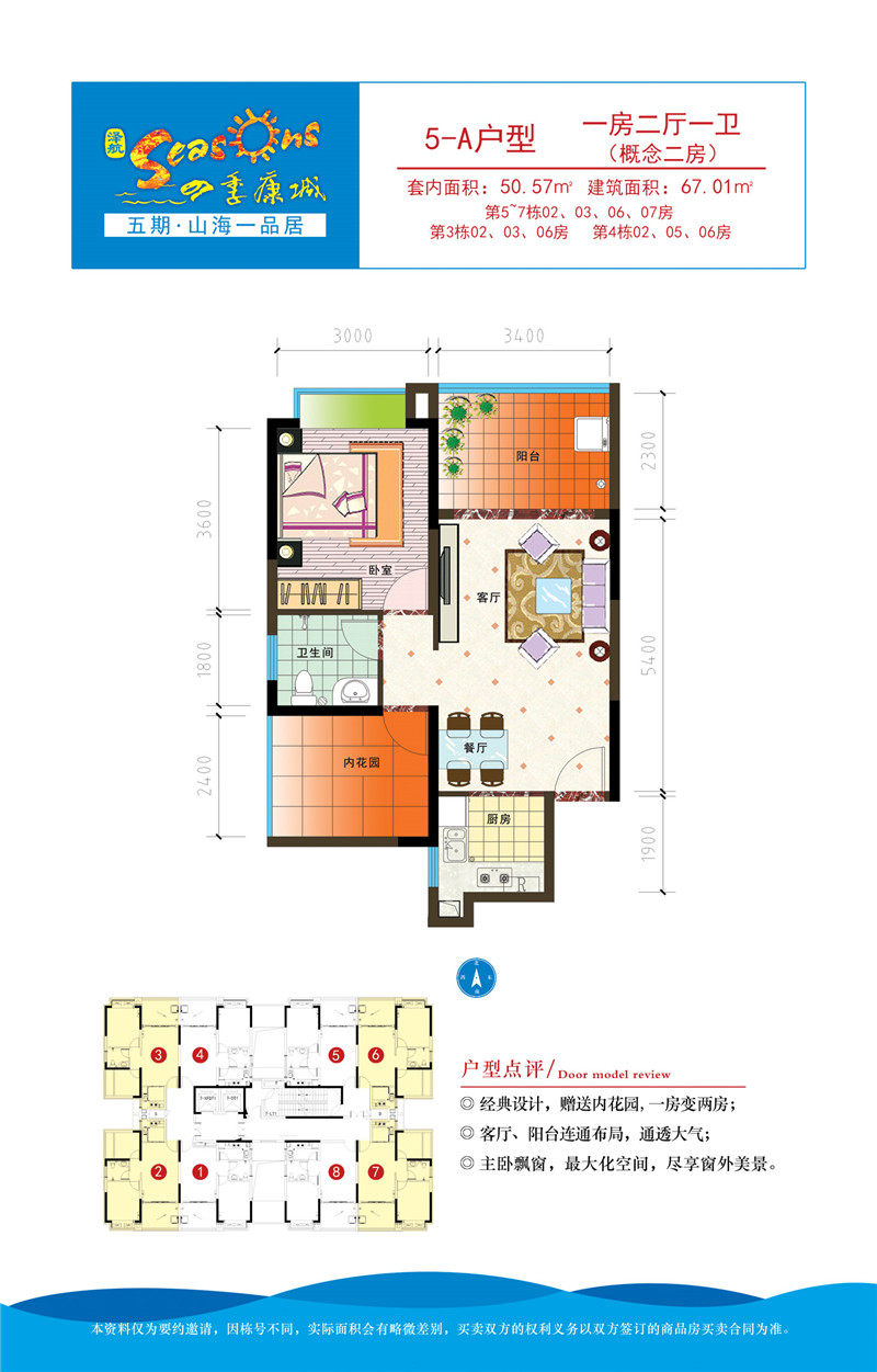 5-A户型