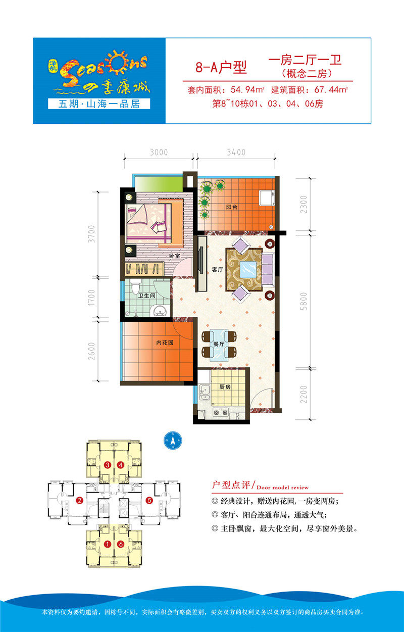 8-A户型