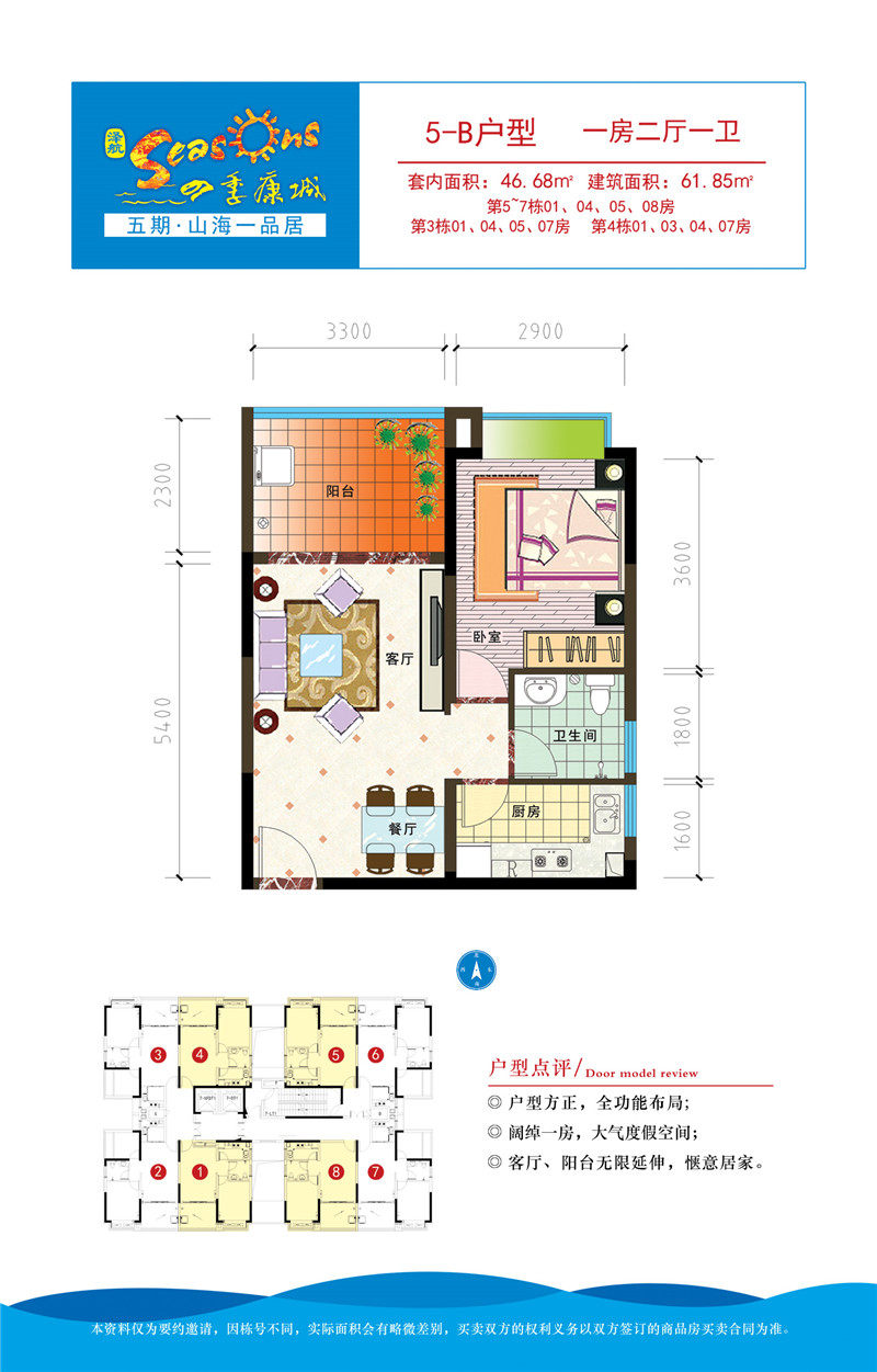5-B户型
