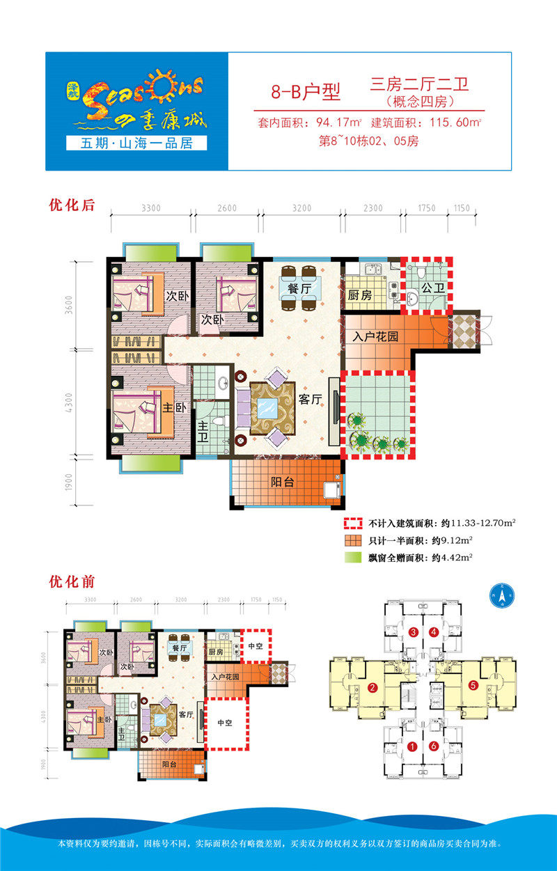 8-B户型