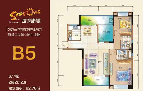 B5 6 7栋户型