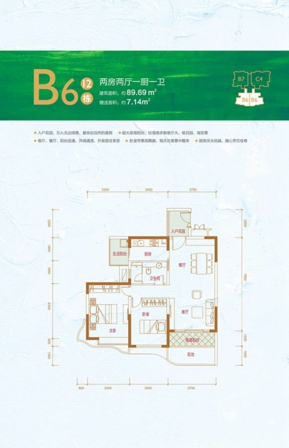 B6户型
