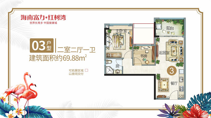 03户型