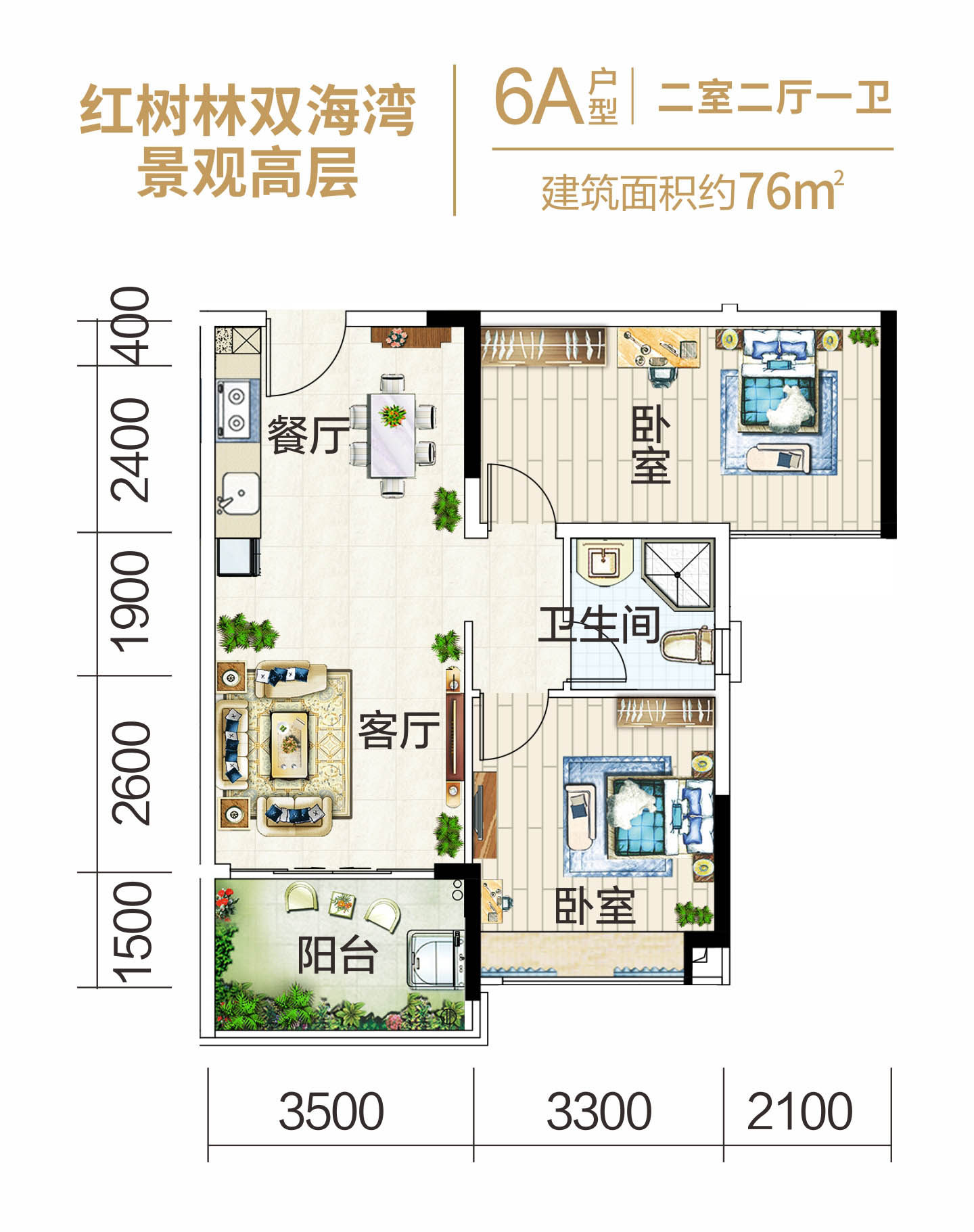 6A双海湾户型