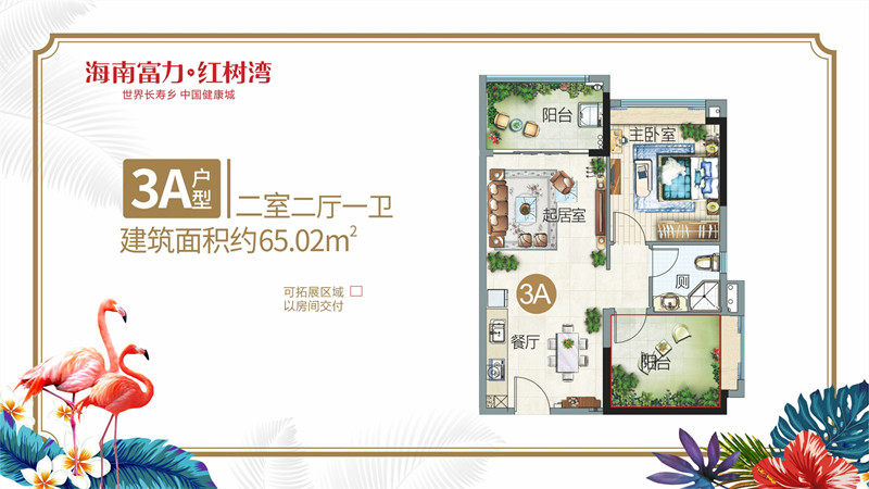 3A户型