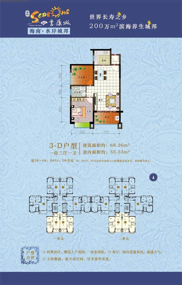 3-D户型