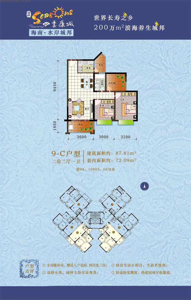 9-B户型
