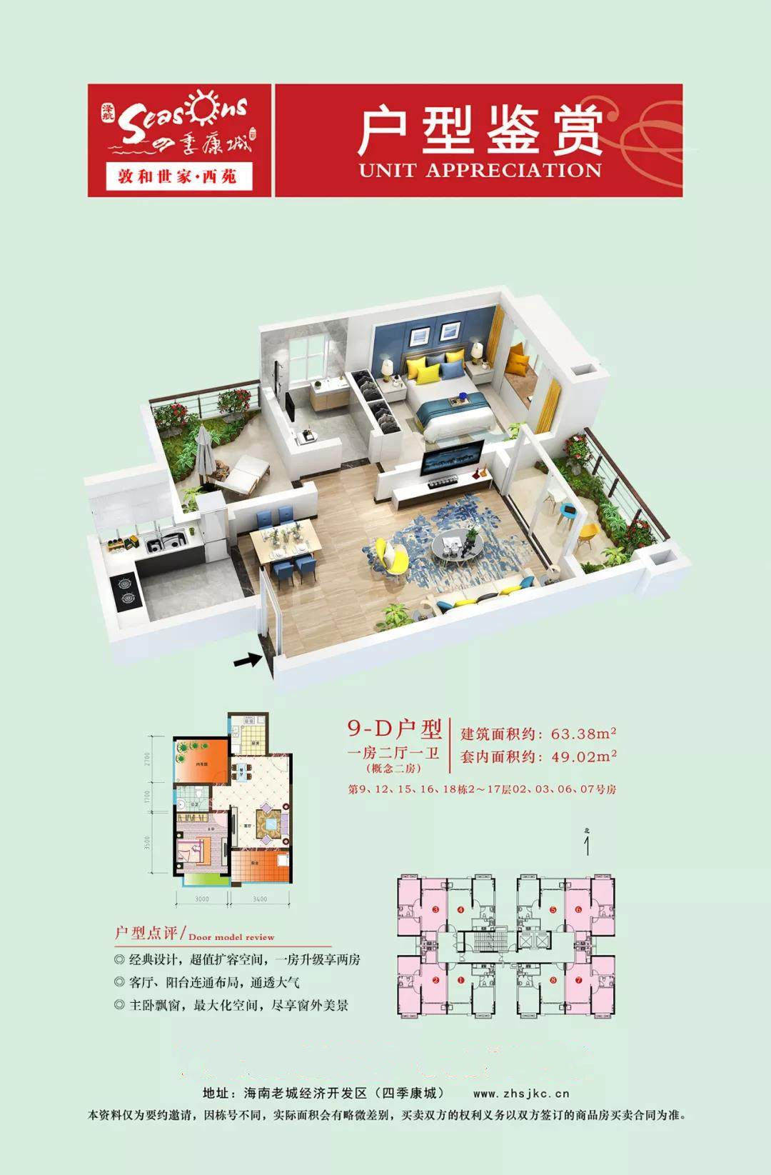 9-D户型