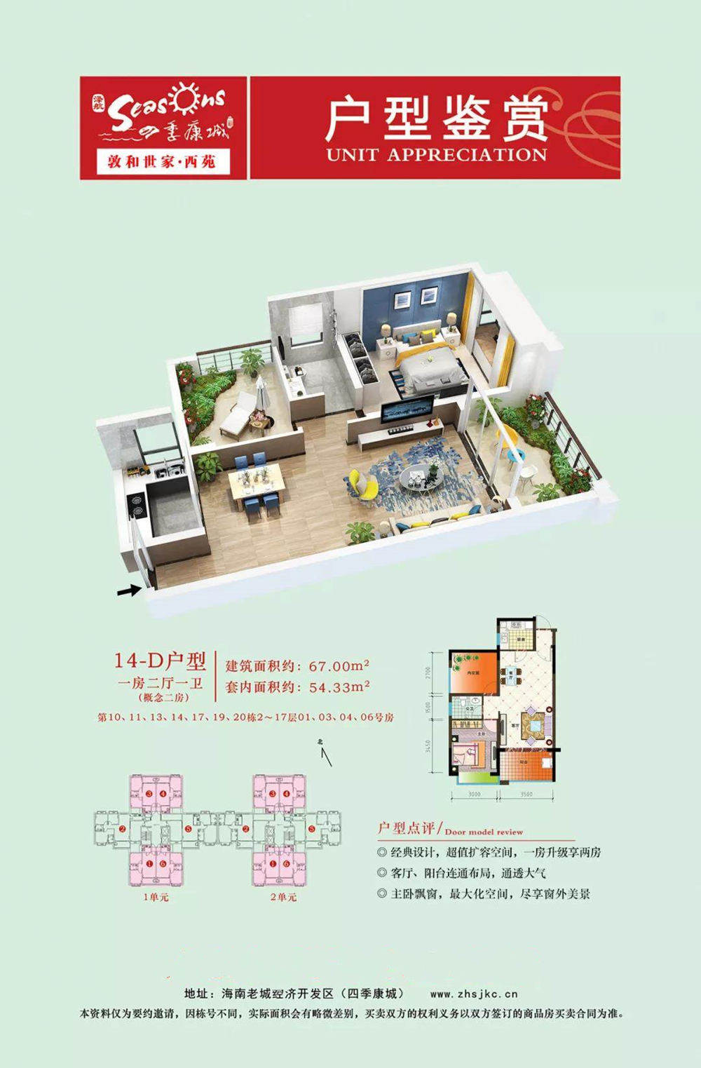 14-D户型