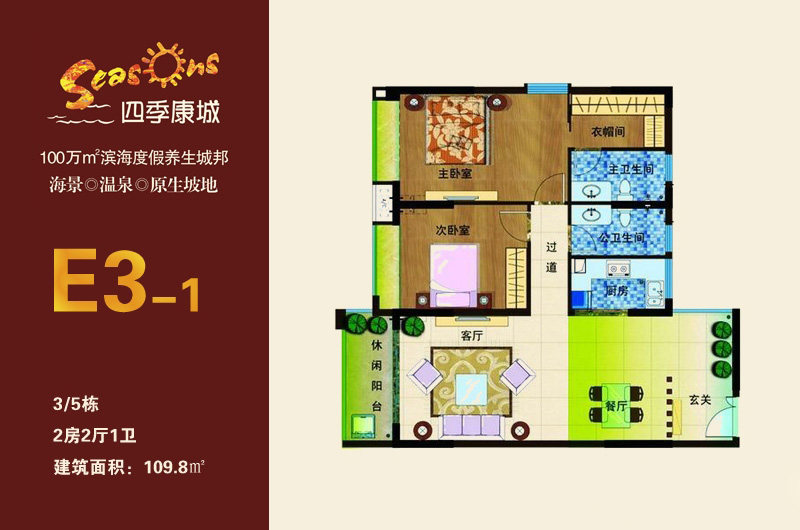 3 5栋E3-1户型