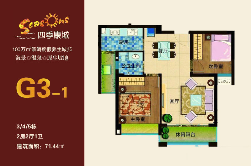 3 4 5栋G3-1户型