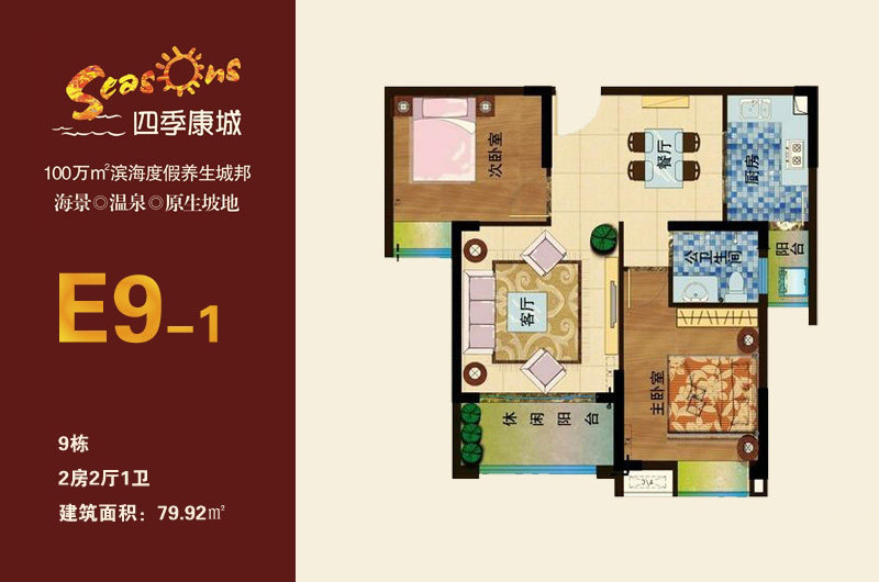9栋E9-1户型