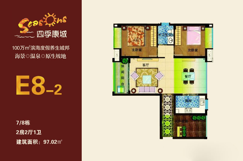 7 8栋 E8-2户型