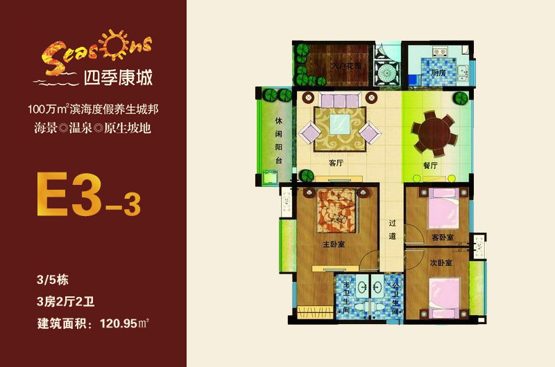 3 5栋 E3-3户型