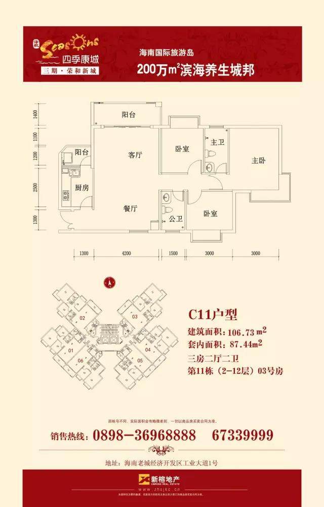 3室2厅2卫0厨 
