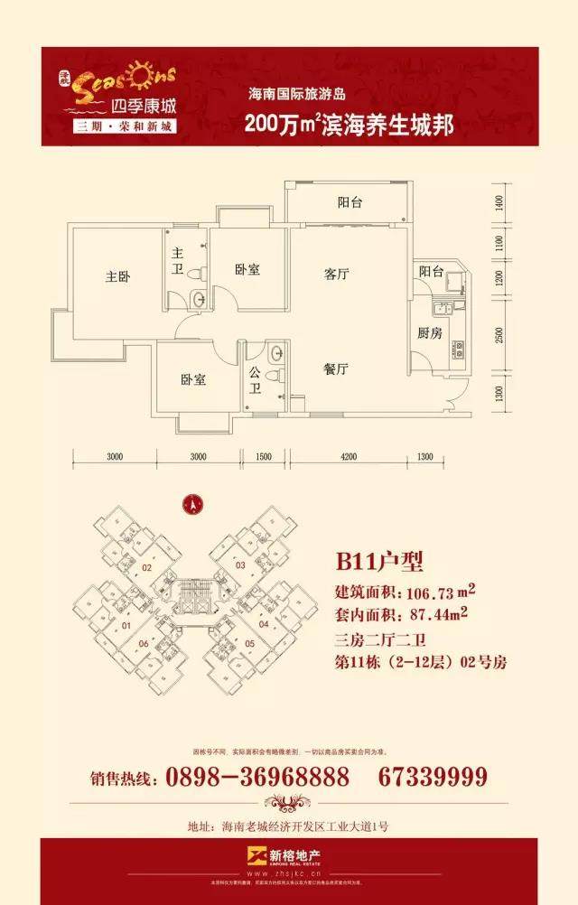 3室2厅2卫0厨 
