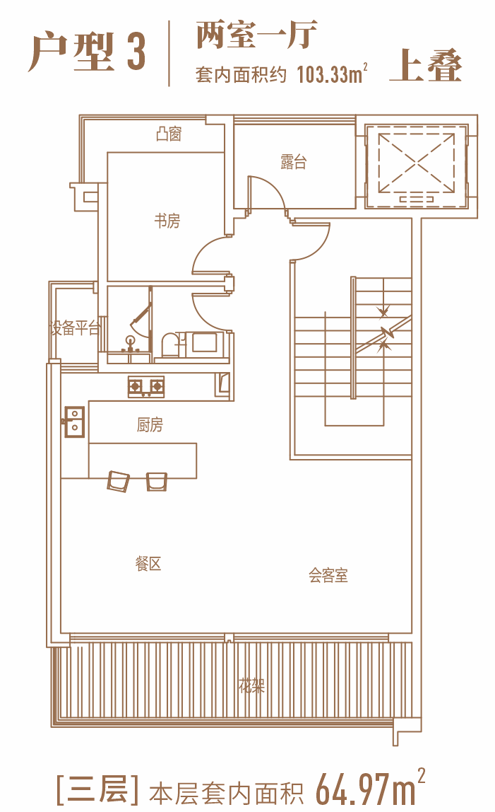 上叠户型3（三层）