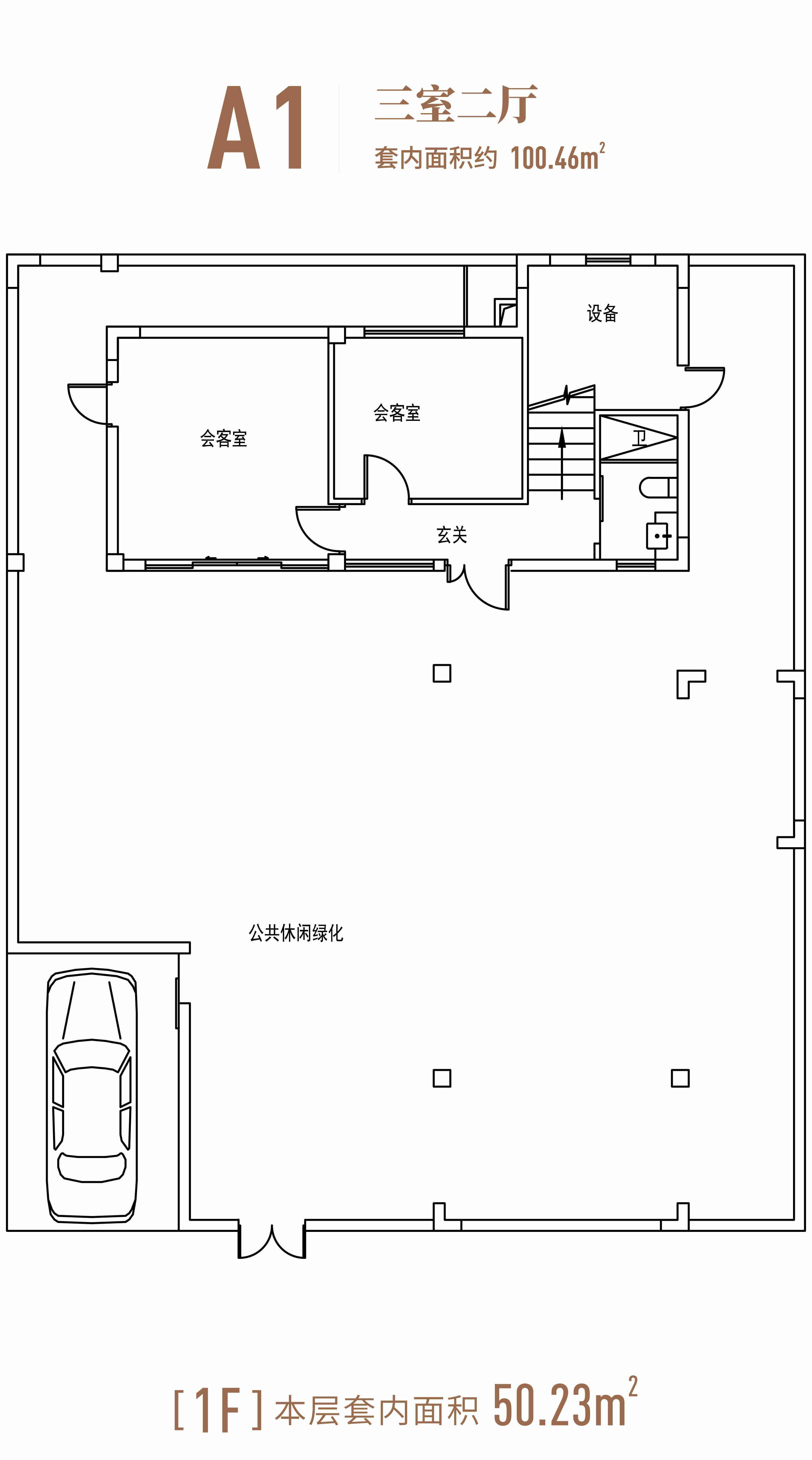 A1户型（1F）