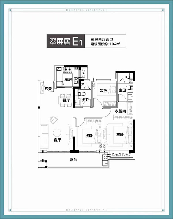 E1户型