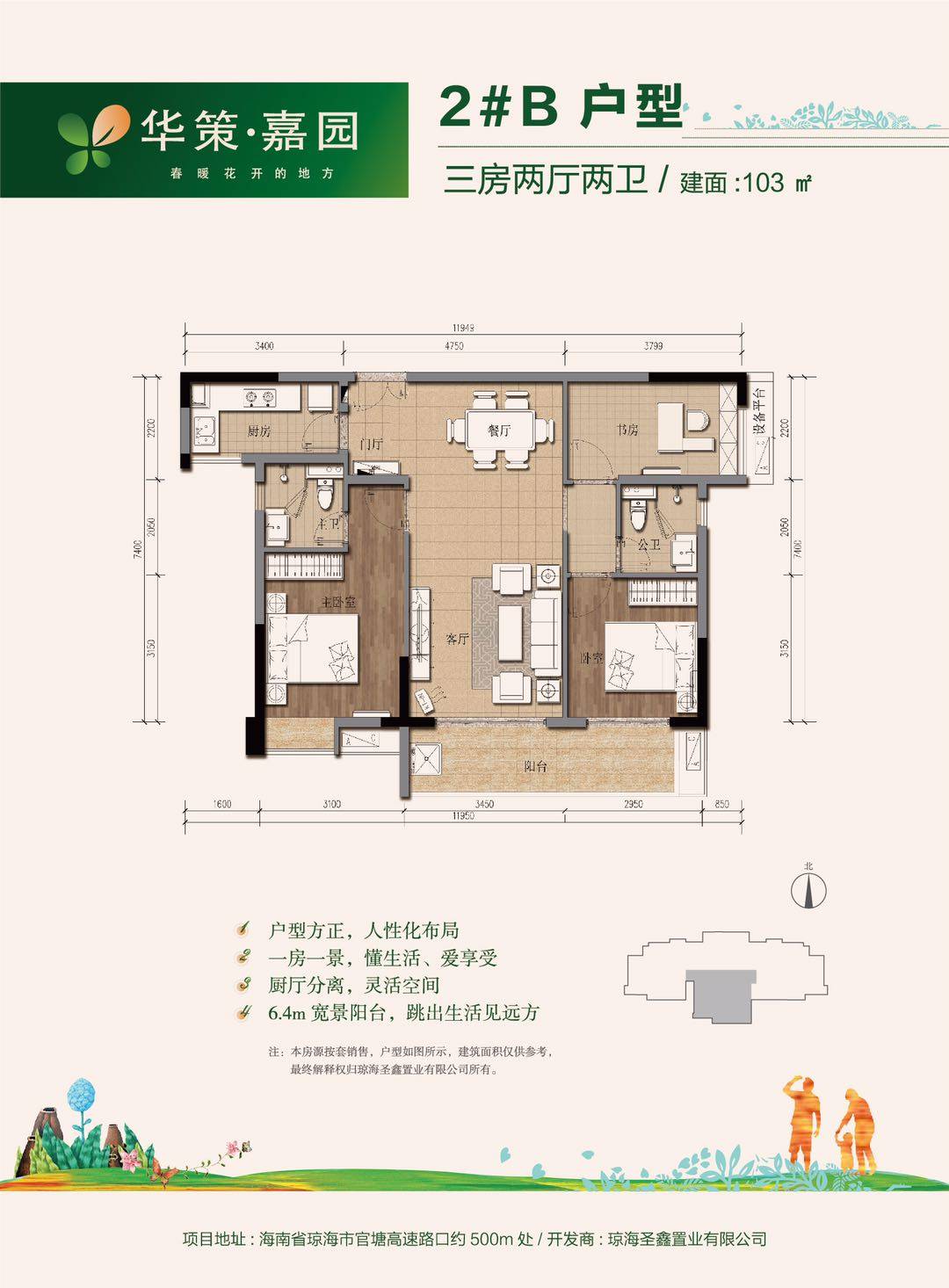 2#B户型