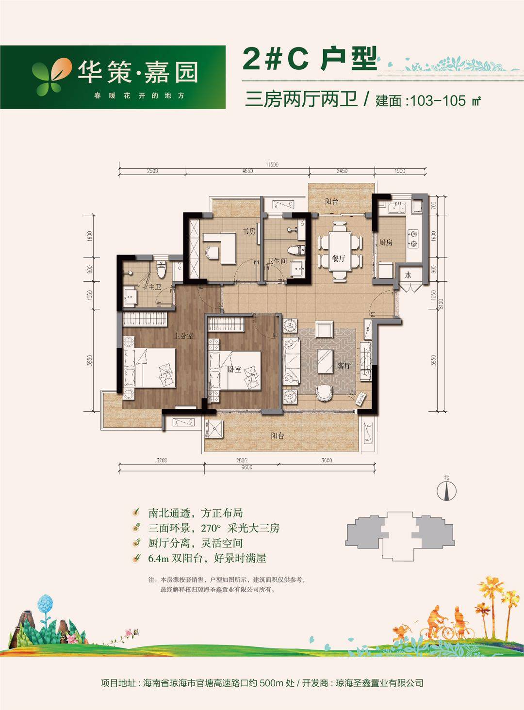 2#C户型