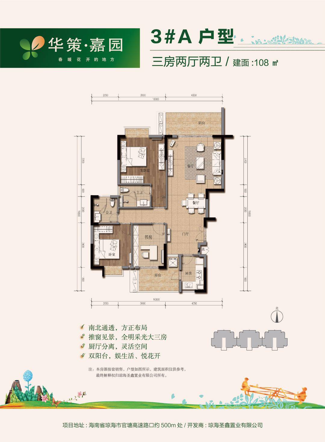 3#A户型