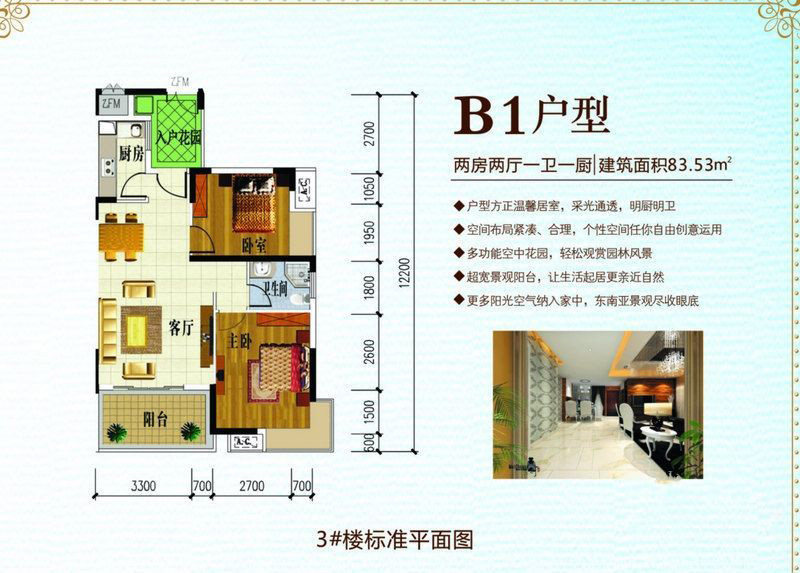 B1户型
