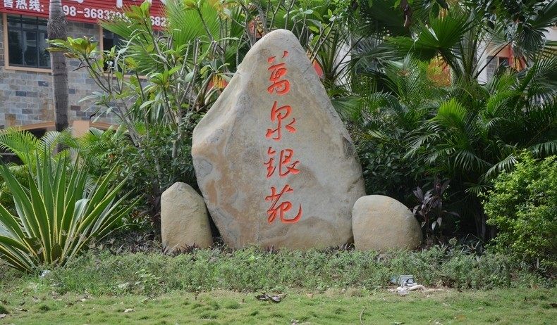 实景图