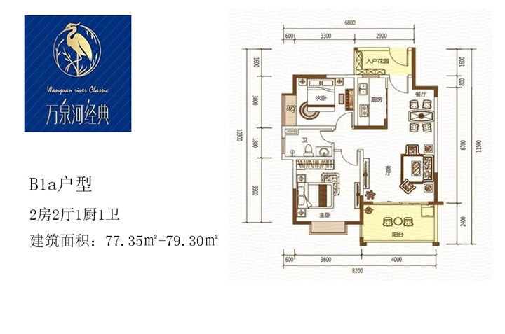 B1a户型