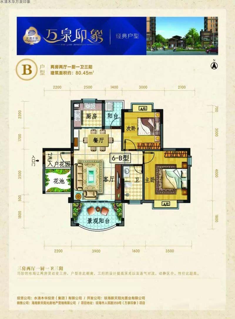 B户型