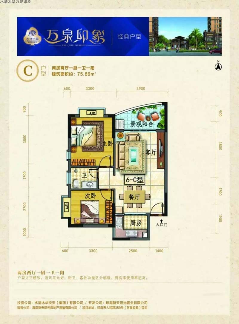 C户型