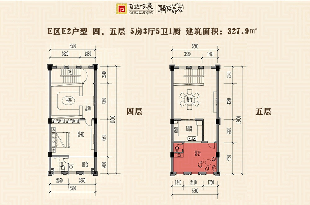 e区e2户型四、五层
