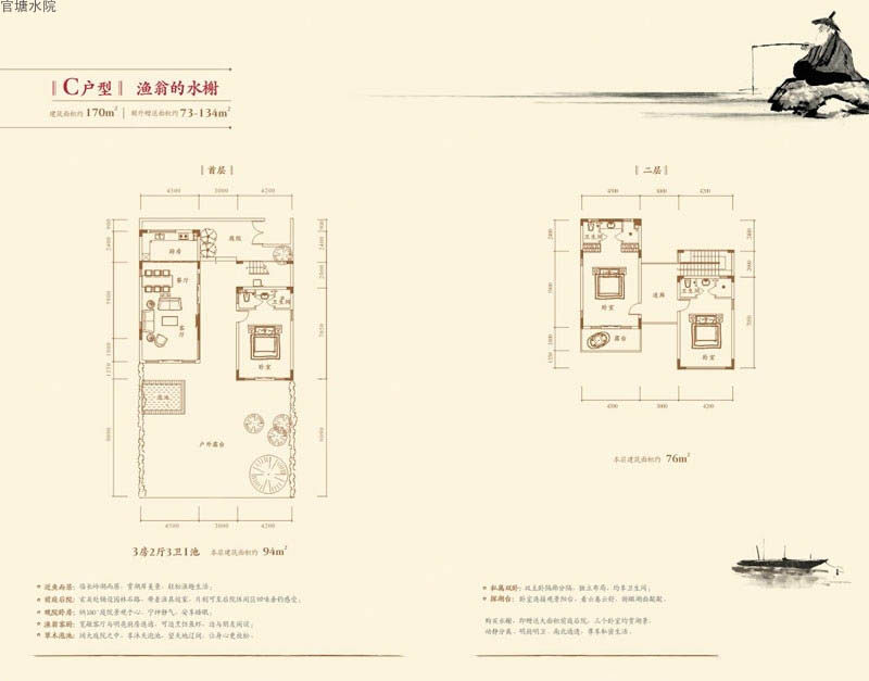 C户型