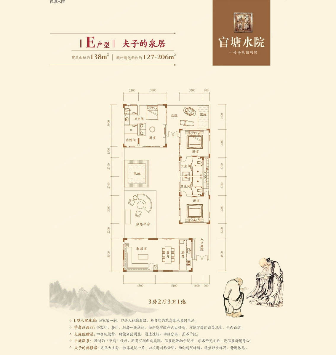 E户型