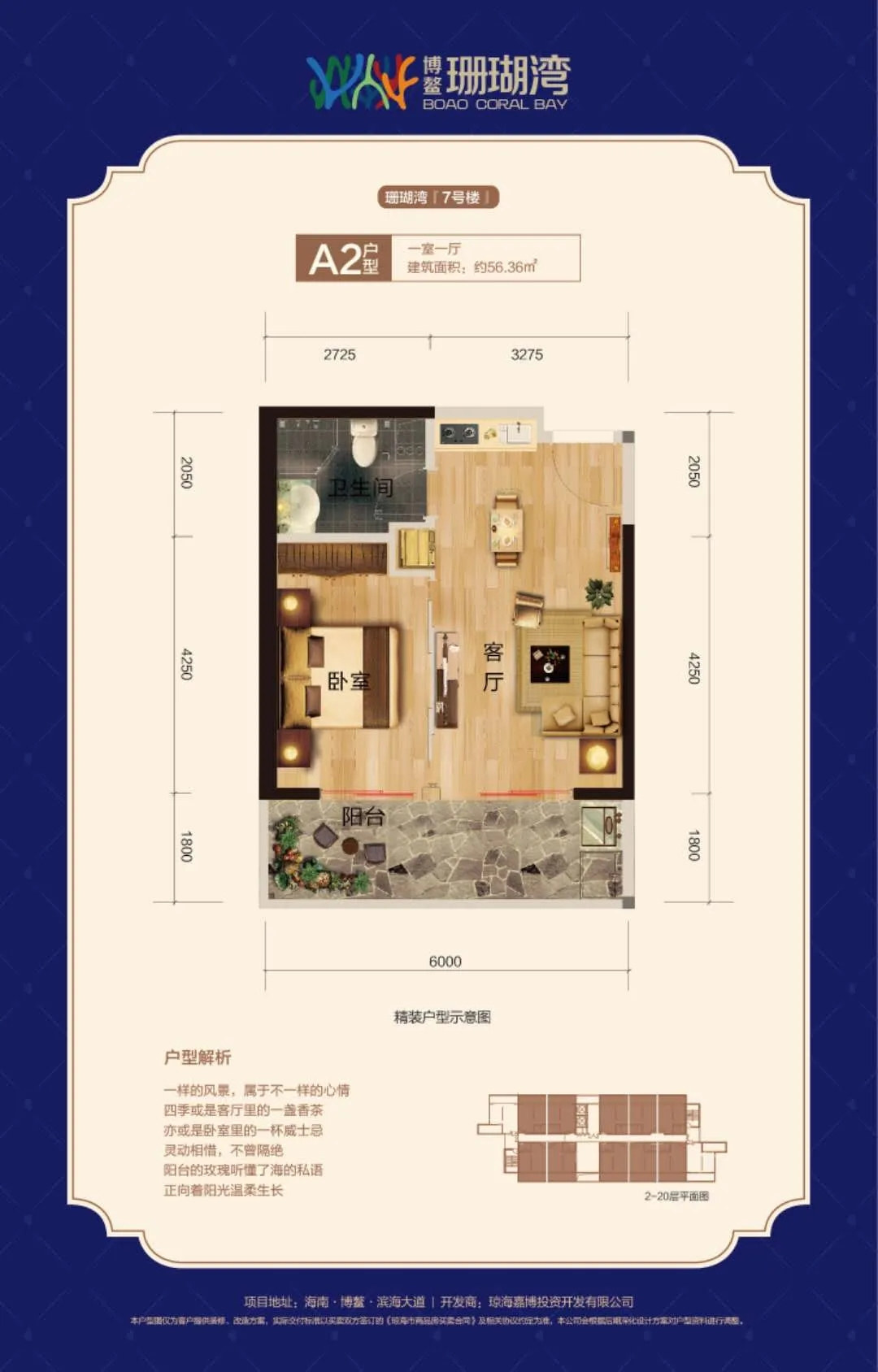 A2户型