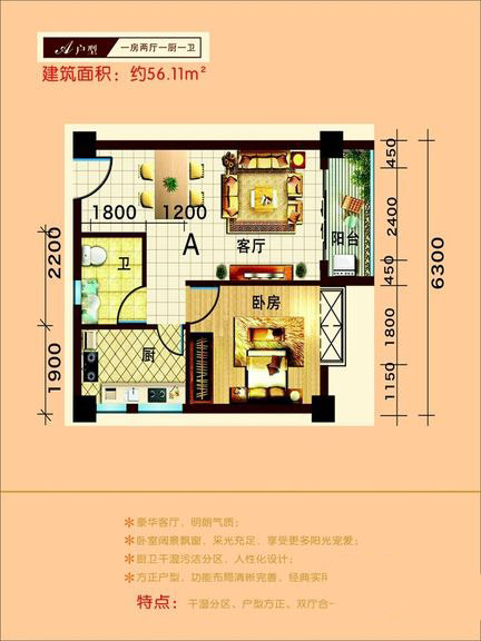 A户型